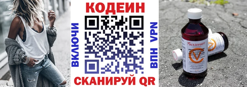 Codein напиток Lean (лин)  Барабинск 